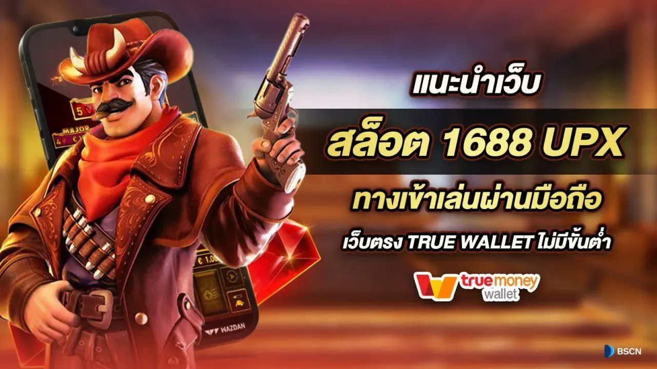 แนะนำค่ายเกมสล็อตออนไลน์ยอดนิยม ค่ายสล็อต 1688